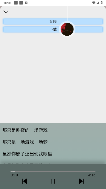 yulinlin音乐手机版下载