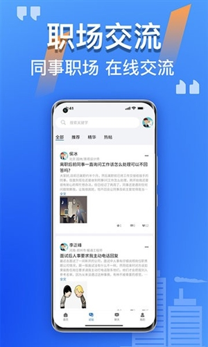 筑招网app宣传图