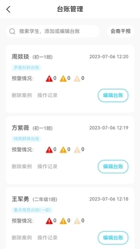 心灵伙伴云app3