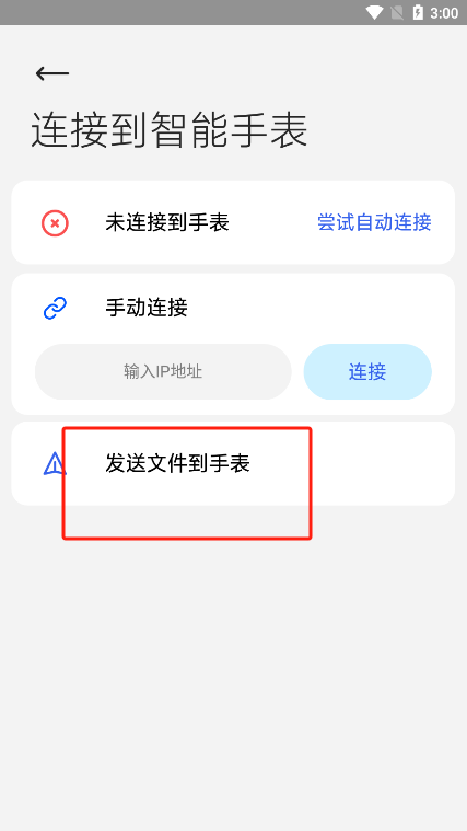 腕上文件助手