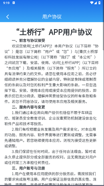 土桥行APP官方版 v1.0.0 安卓版app