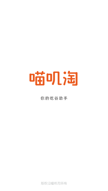 喵叽淘安卓版app截图1