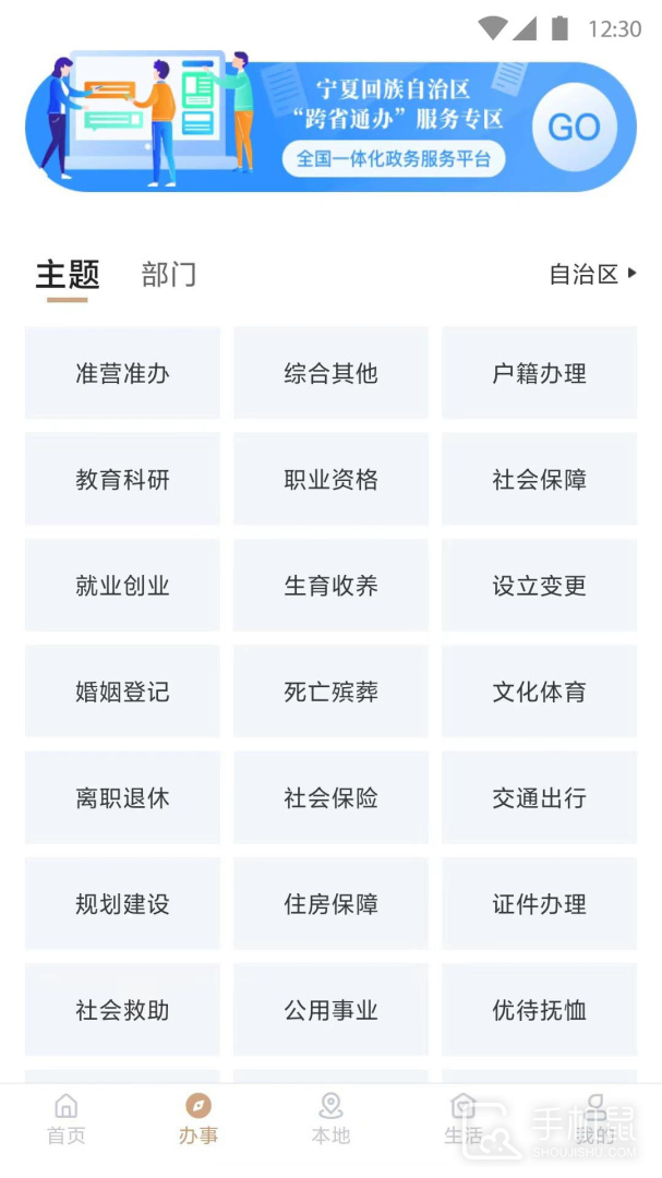 我的宁夏 v2.2.0.0