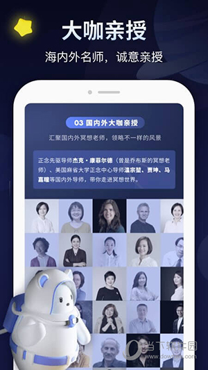 冥想星球