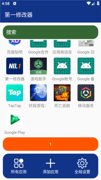 第一修改器软件图片3