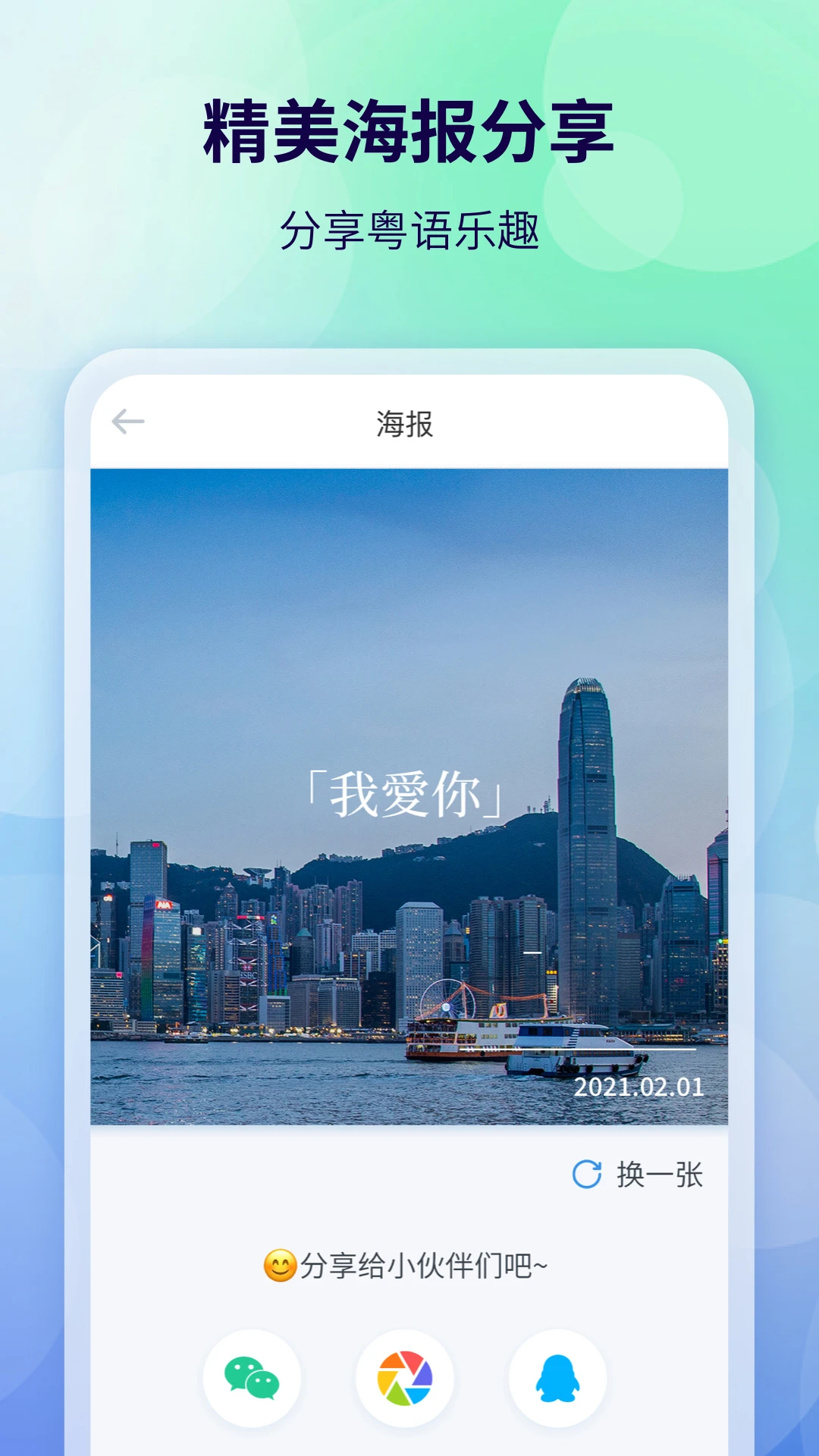 粤语翻译通app下载安装截图
