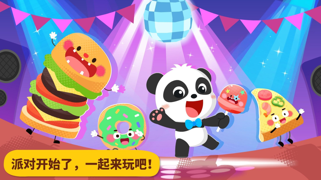 宝宝美食派对 v9.88.00.00