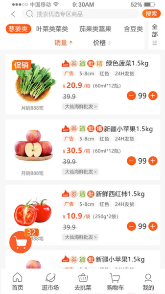 优大集APP