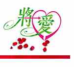 将爱直播5857