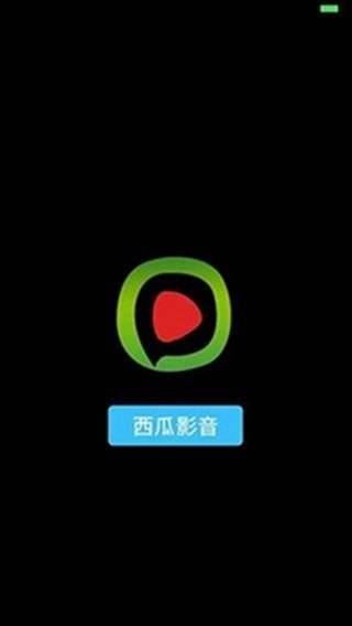 西瓜音影播放器截图3