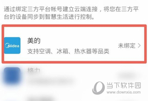 华为智慧生活APP