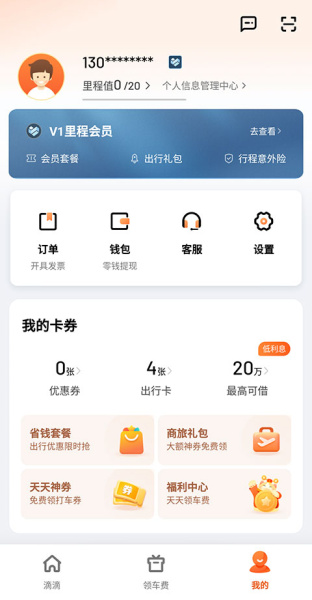 滴滴出行