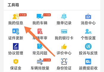 怎么认证司机配图1