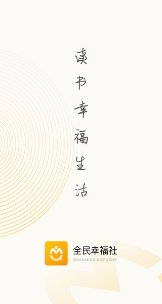 全民幸福社3