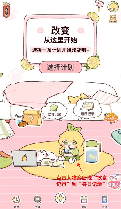 柠檬轻断食app