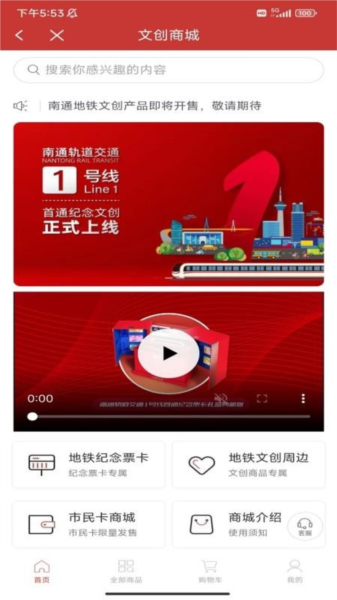 南通地铁APP