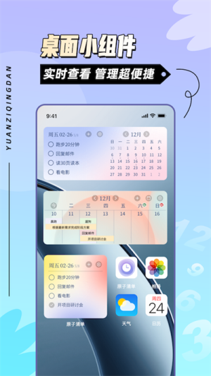 原子清单官网版