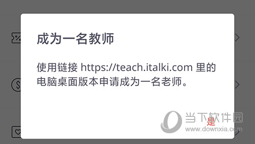 italki成为老师