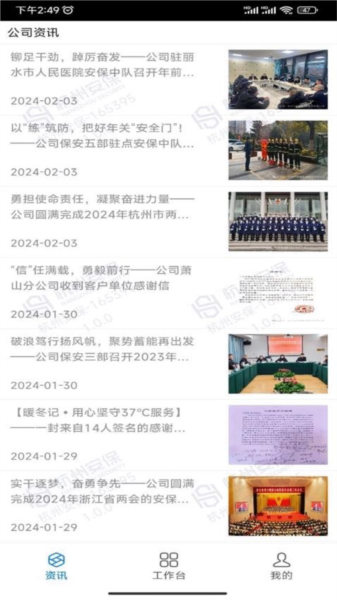 安保通app v2.5.2