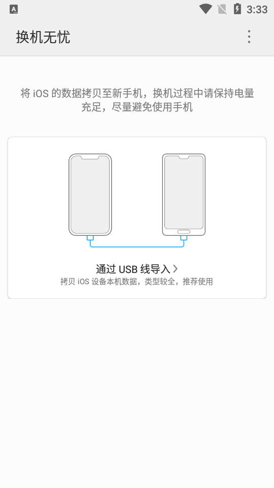 换机无忧3.0.1.364