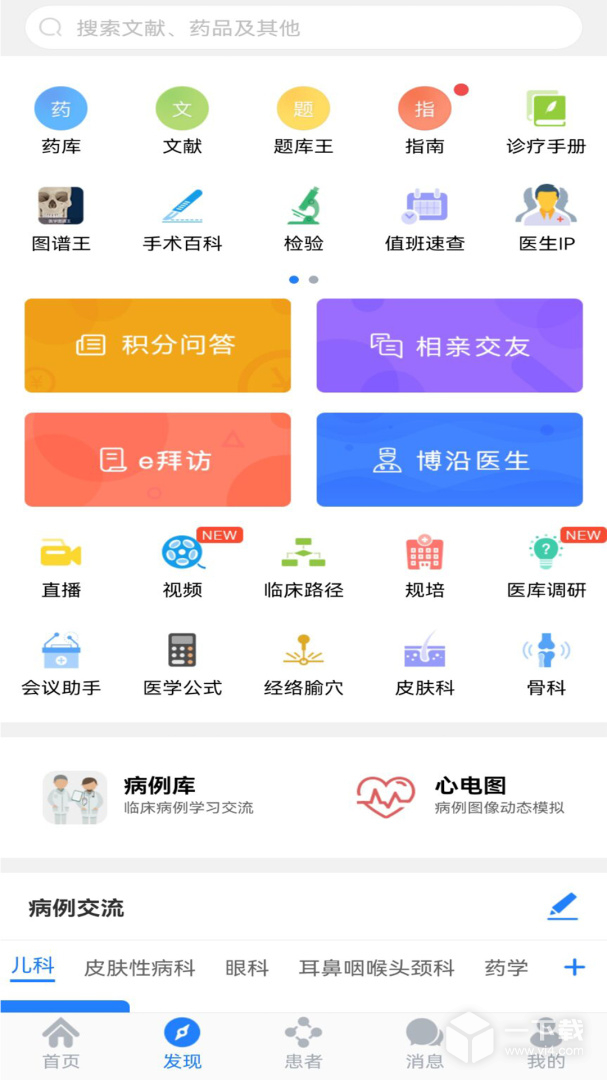 医库 v8.33最新版下载