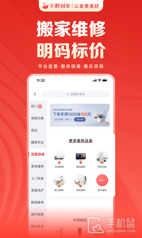 天鹅到家 v9.4.4.0
