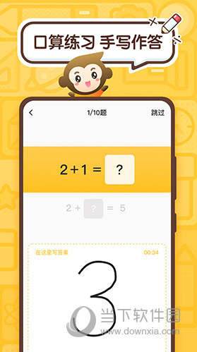 小猿口算APP下载