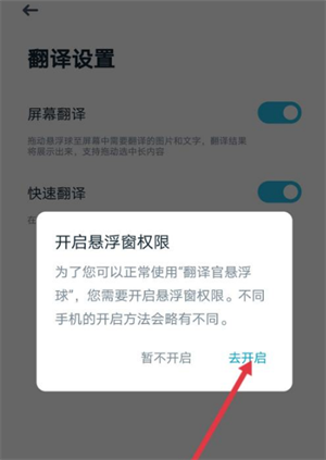 有道翻译app屏幕翻译教程6