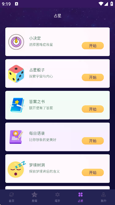 max塔罗牌官方版