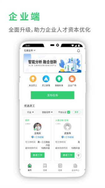 灵工邦图片2