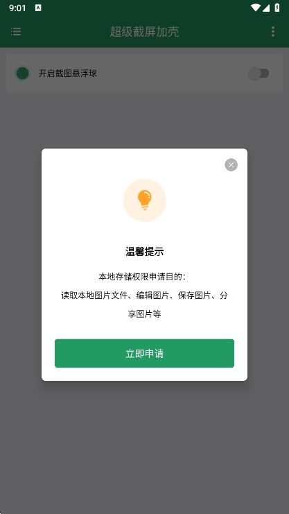 使用说明配图1