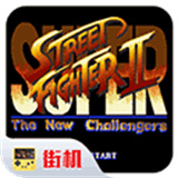 超级街头霸王2单机版下载 v2020.12.07.15安卓版 