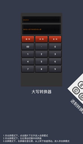 数字大写转换器app v3.2