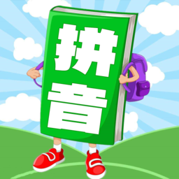 汉语拼音学习宝 V1.0.20下载