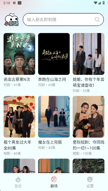 快刷免费短剧app手机版下载