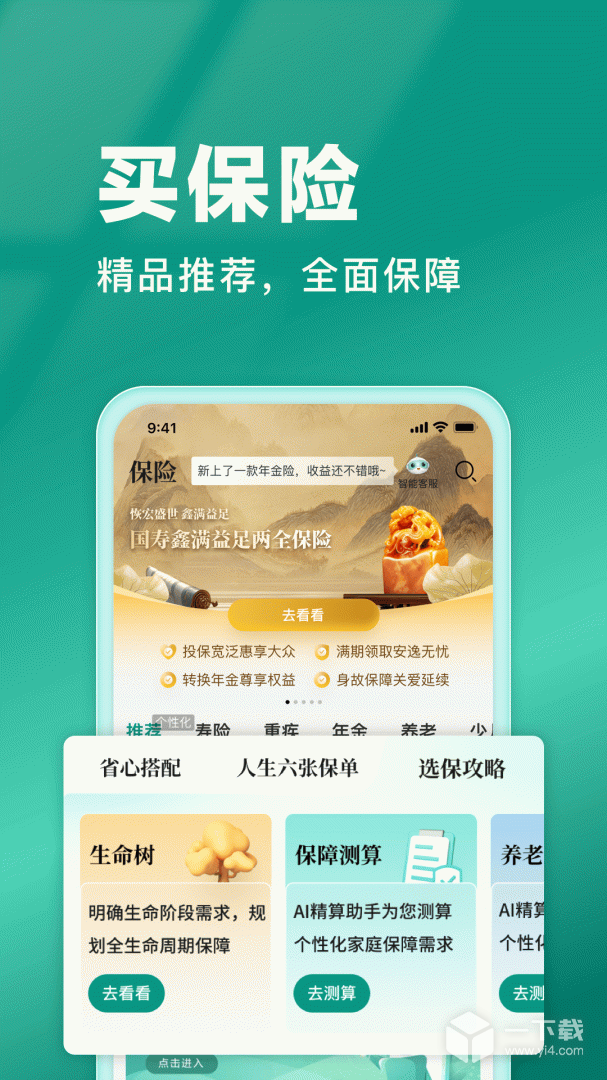中国人寿寿险 v3.5.5最新版下载