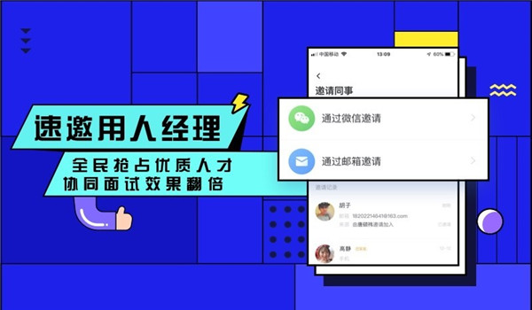 智联招聘企业版 v8.13.3
