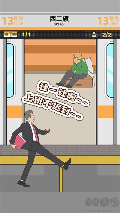 地铁挤一挤最新版 v1.1.11安卓版 