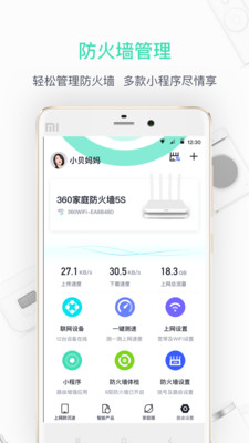 360家庭防火墙 v6.3.3安卓版