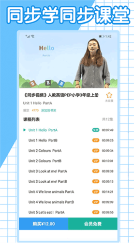 同步学小学英语app人教版软件特色
