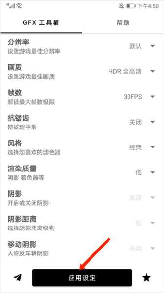 gfx工具箱画质助手7