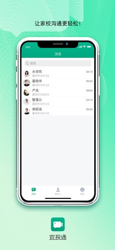宜视通app v2.1.8