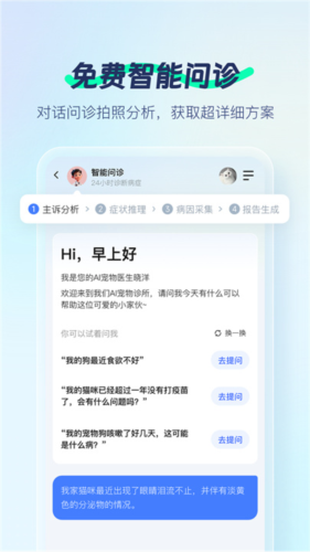 宠智灵免费版软件图片1