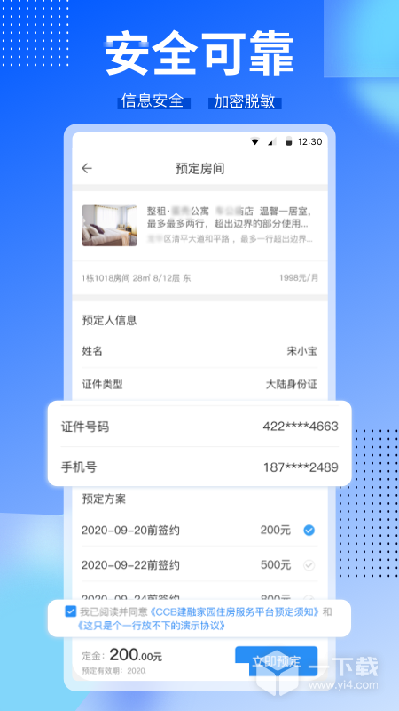 CCB建融家园 v3.9.1最新版下载