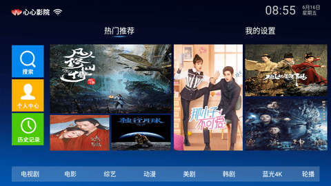 心心影院TV电视版