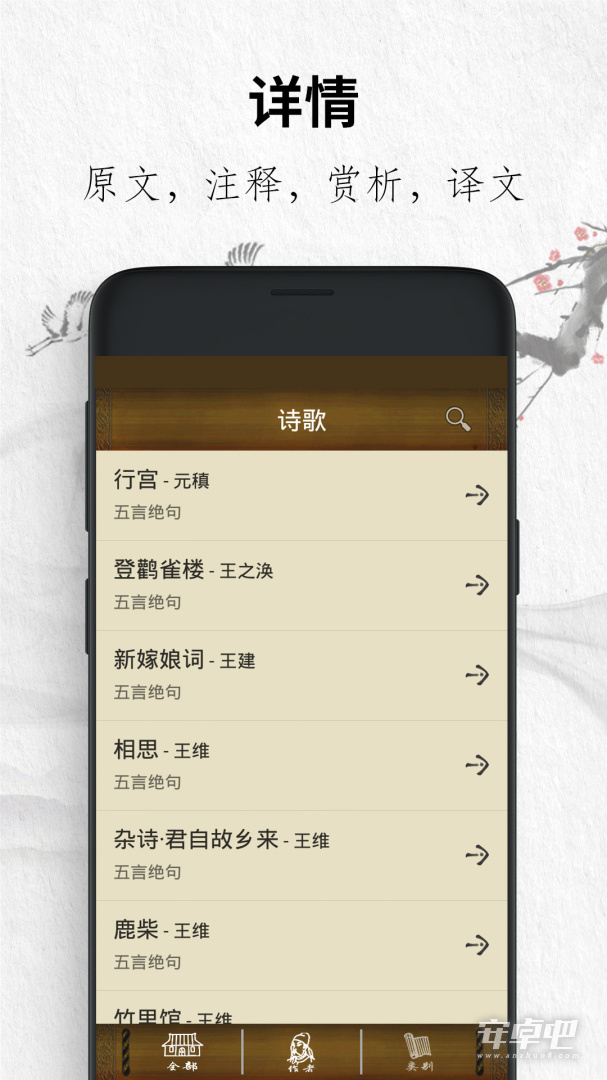 唐诗三百首经典截图1