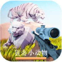 狙击小动物游戏下载 vv1.0