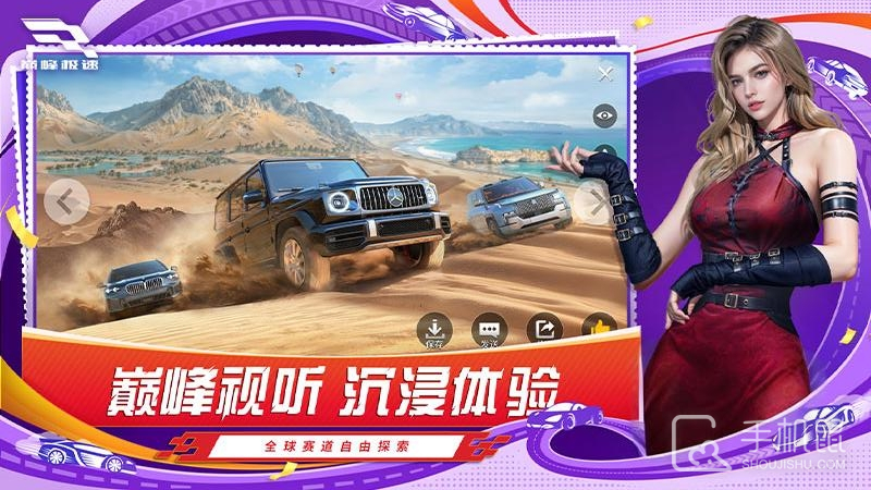 巅峰极速截图3