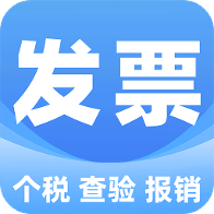 发票税务管理app