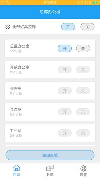 欧普智能家庭APP v3.12.0